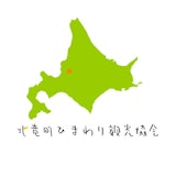 Hokuryu Town Himawari Tourism Association